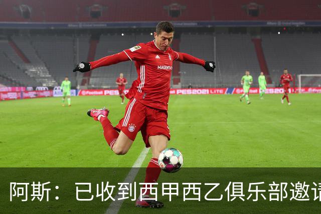 阿斯：已收到西甲西乙俱乐部邀请，但托雷斯将继续执教马竞预备队